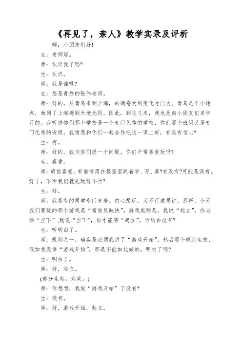《再见了,亲人》教学实录及评析