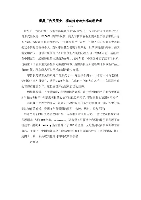 世界广告发展史