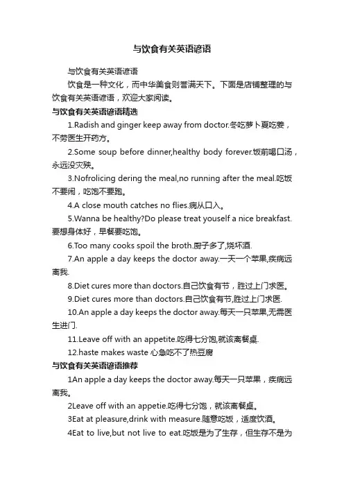 与饮食有关英语谚语