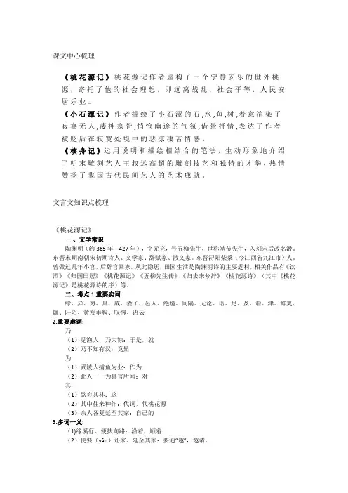 八下语文第三单元知识单元整理