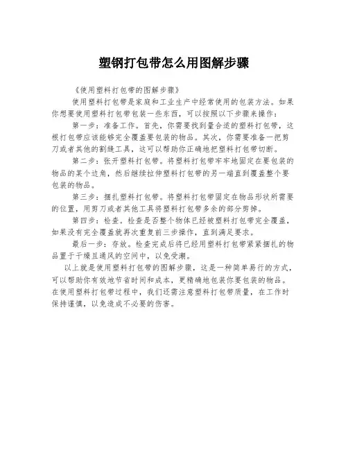 塑钢打包带怎么用图解步骤