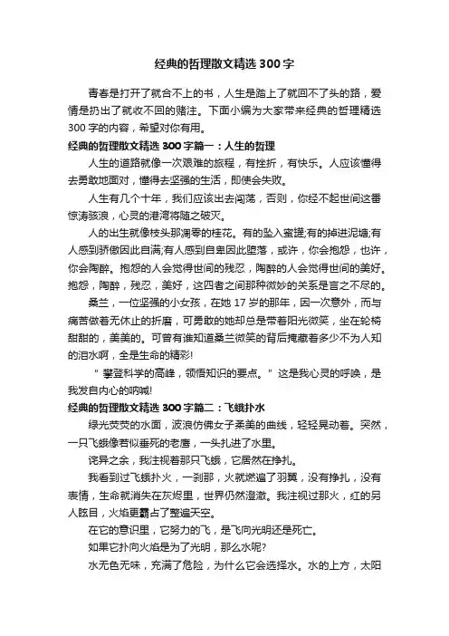 经典的哲理散文精选300字