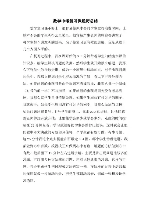 数学中考复习课经验总结