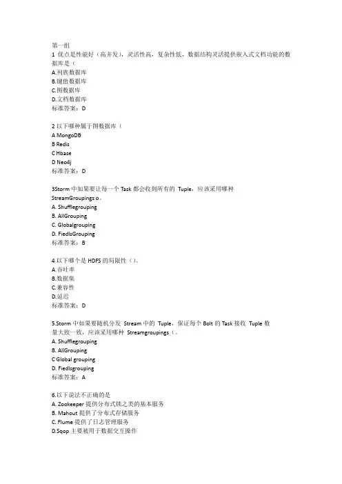19秋学期(1709、1803、1809、1903、1909)大数据开发技术(一)1组