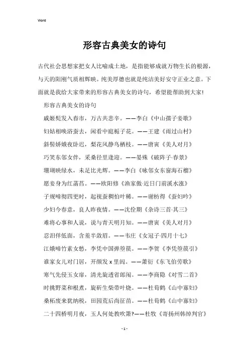 形容古典美女的诗句