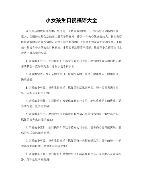 小女孩生日祝福语大全