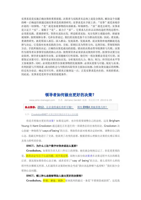 试述做正确决策的前提条件的参考资料