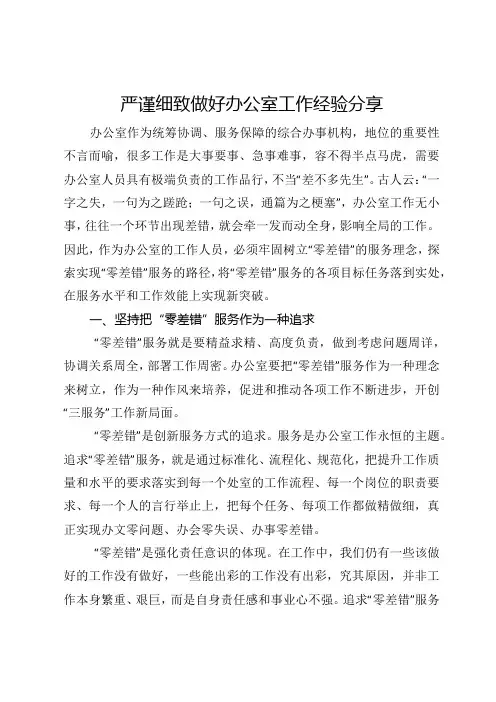 严谨细致做好办公室工作经验分享