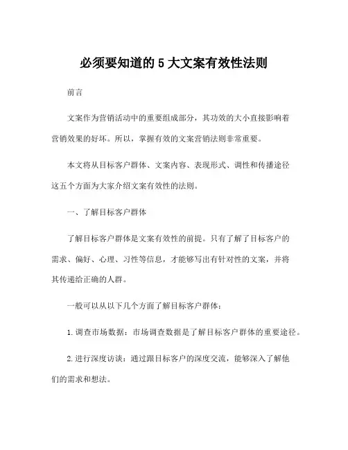 必须要知道的5大文案有效性法则