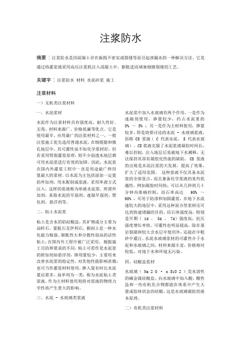 注浆防水