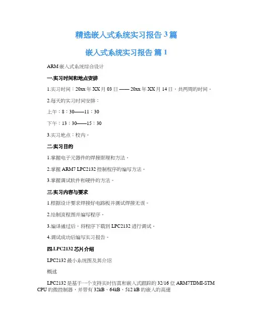 精选嵌入式系统实习报告3篇