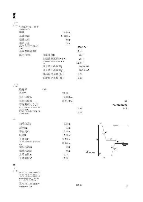 衡重式挡土墙计算