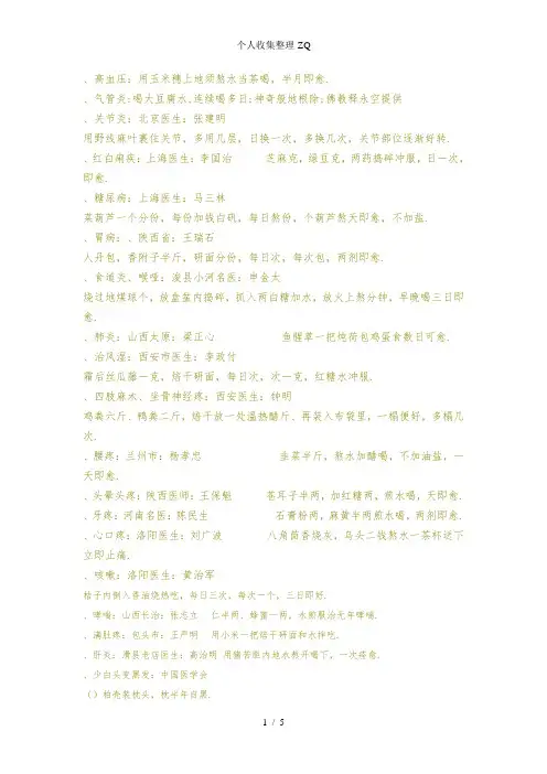 民间偏方,老中医几十年心血