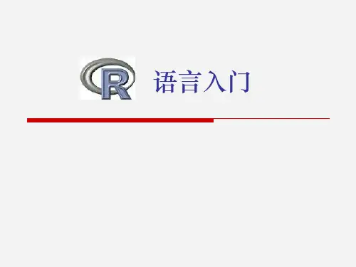 R语言入门(经典)