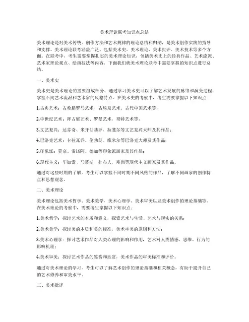 美术理论联考知识点总结