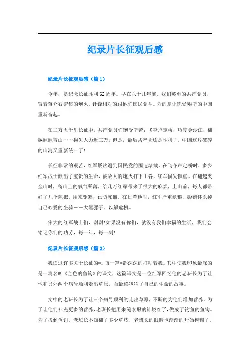 纪录片长征观后感