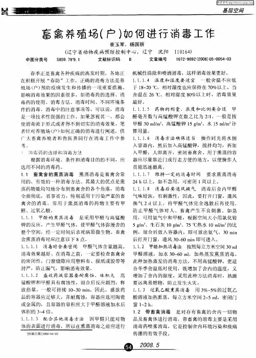 畜禽养殖场(户)如何进行消毒工作