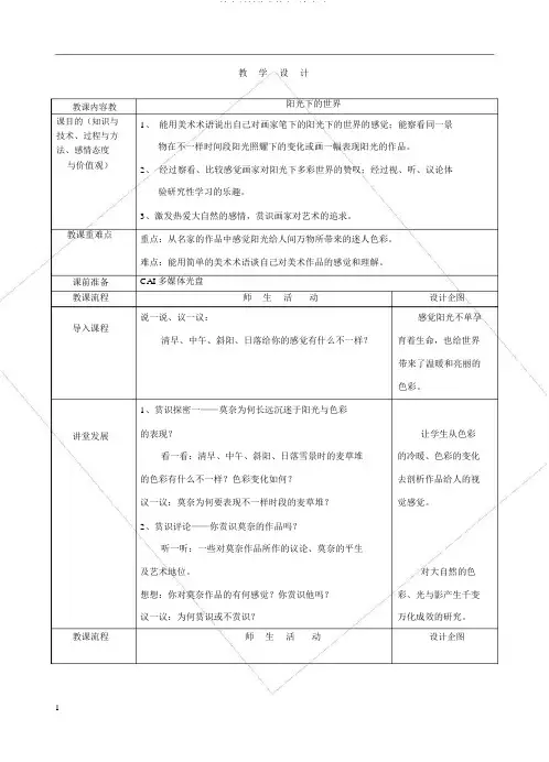 岭南新版美术教案五年级上