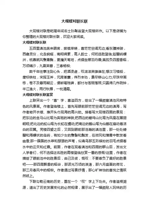 大观楼对联长联