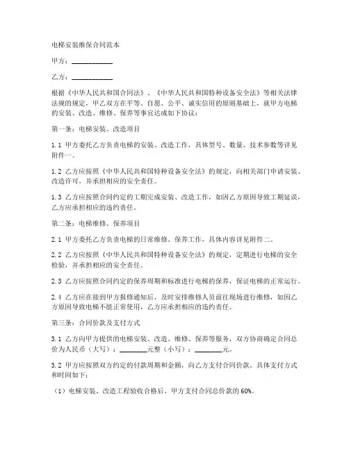 电梯的安装维保合同范本