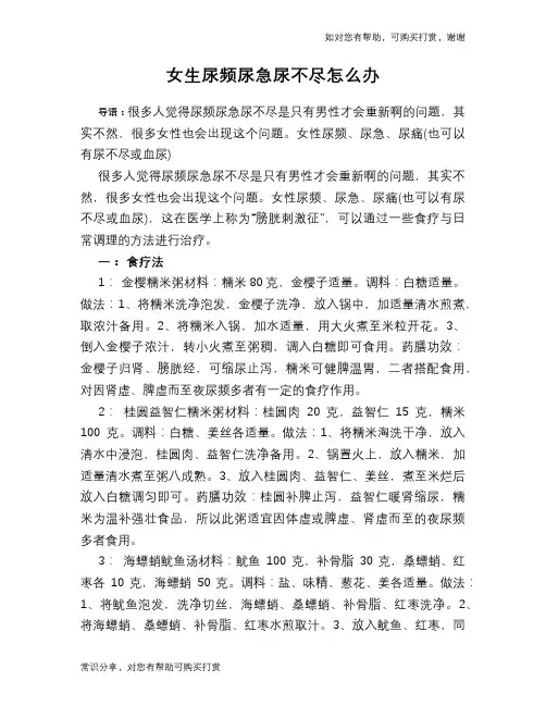 女生尿频尿急尿不尽怎么办