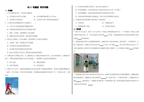 15.1电磁波同步训练2024-2025学年北师大版物理九年级全一册