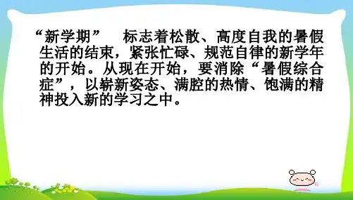 班会高一新生初入学班会PPT课件