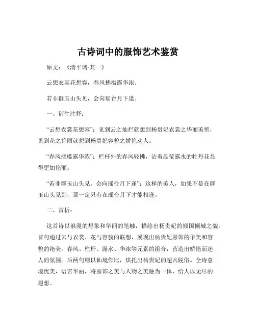 古诗词中的服饰艺术鉴赏