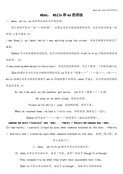 when.whileas的区别用法