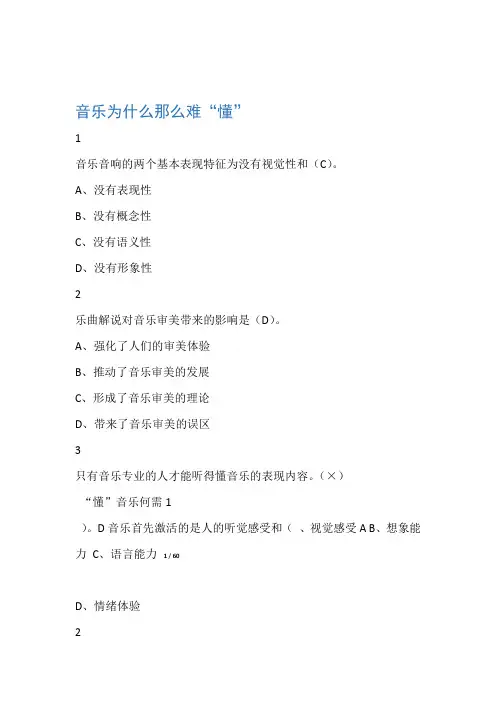 聆听心声音乐审美心理分析答案