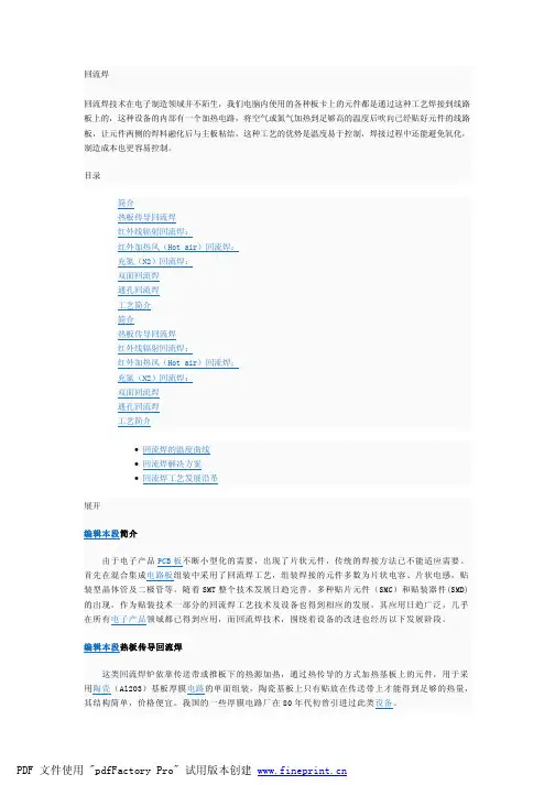 回流焊
