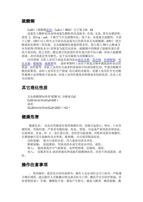 硫酸铜