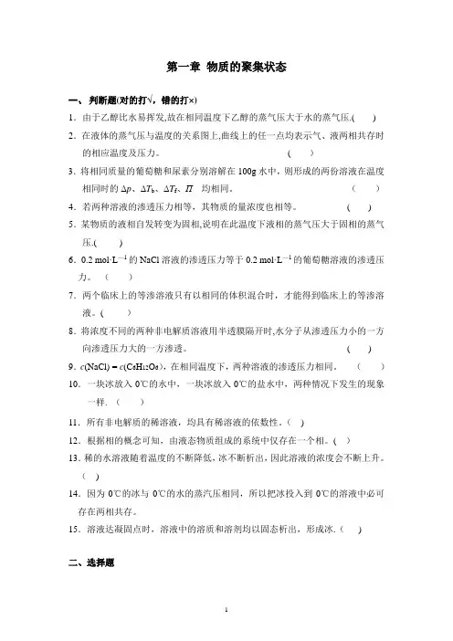 溶液与胶体复习题