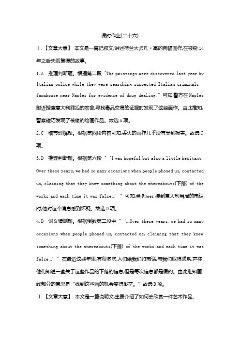 高中英语 选修6作业手册答案