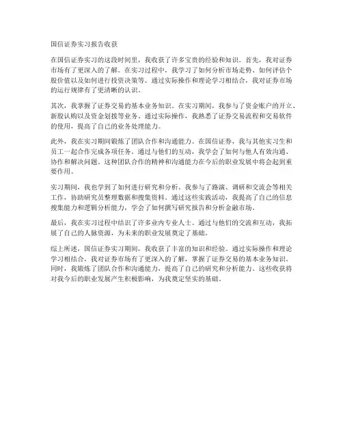 国信证券实习报告收获