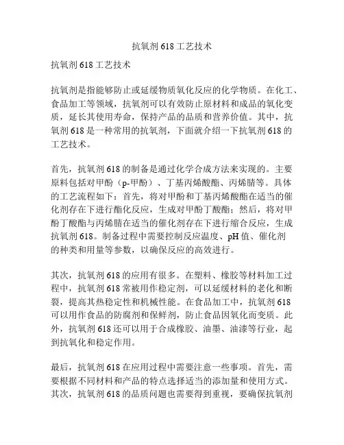 抗氧剂618工艺技术