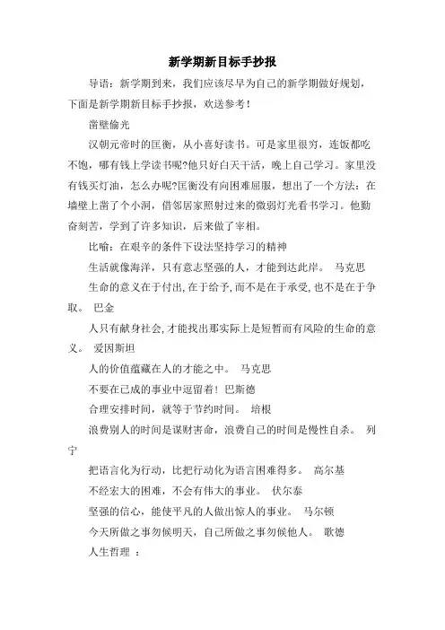 新学期新目标手抄报