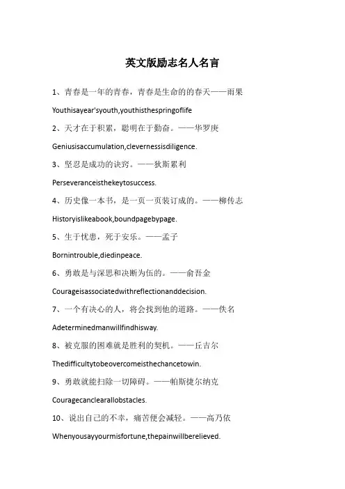 英文版励志名人名言
