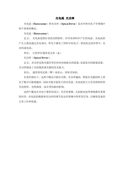 光电流 光功率
