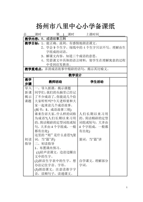 8、成语故事三则