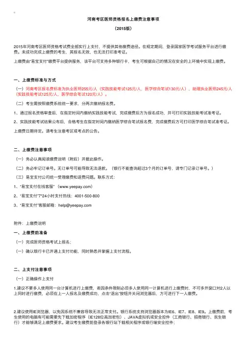 河南医政网：河南考区医师资格报名网上缴费注意事项