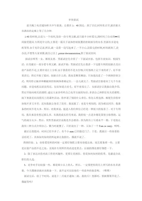 审协面试