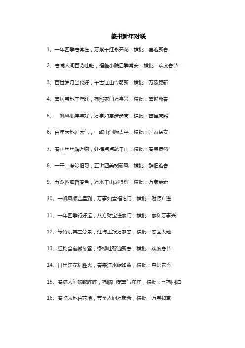 篆书新年对联