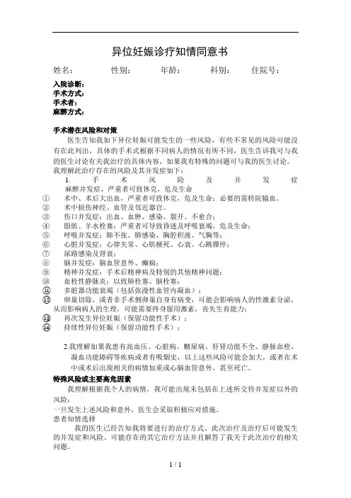 异位妊娠知情同意书
