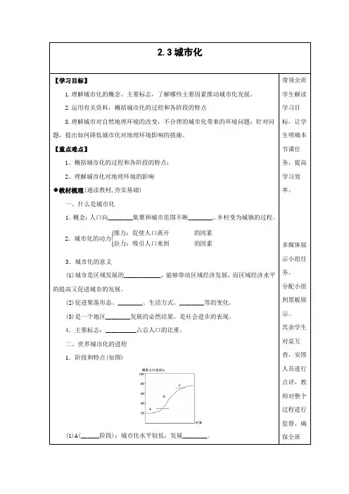 学案9：2.3 城市化