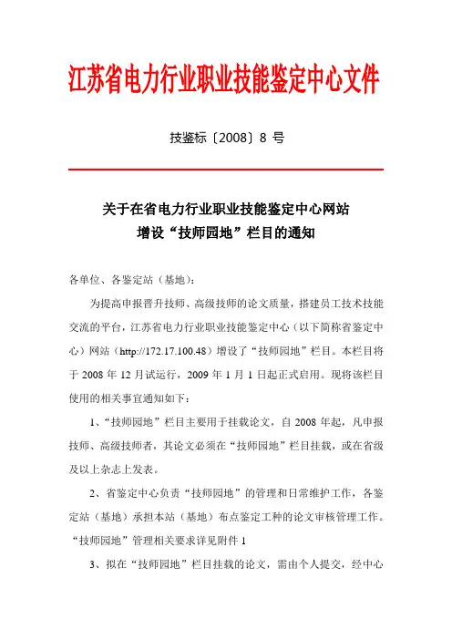 江苏省电力行业职业技能鉴定中心文件