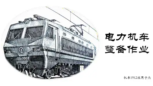 中国电力机车
