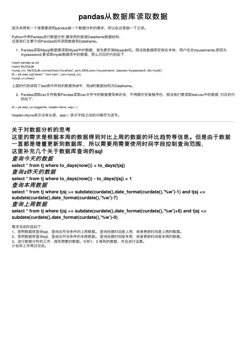 pandas从数据库读取数据