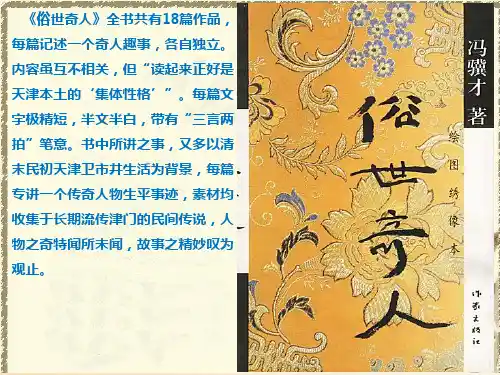 《俗世奇人》(读书分享)