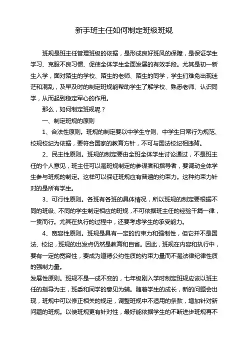 新手班主任如何制定班级班规
